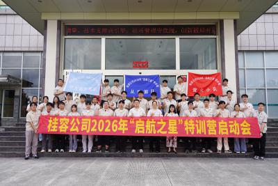 Pursuing dreams in the prime of youth - Guirong Company's 2026 Sailing Star Special Training Camp officially kicks off!